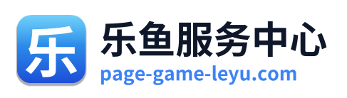 乐鱼服务中心